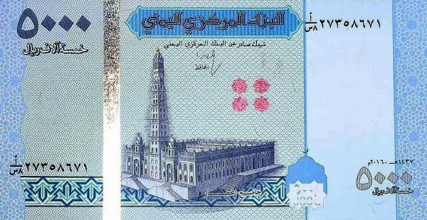 (876) ** PNew (PN41) Yemen - 5000 Rials (2016/2024)